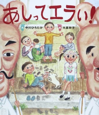 あしってエラい!の表紙