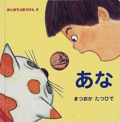 あなの表紙