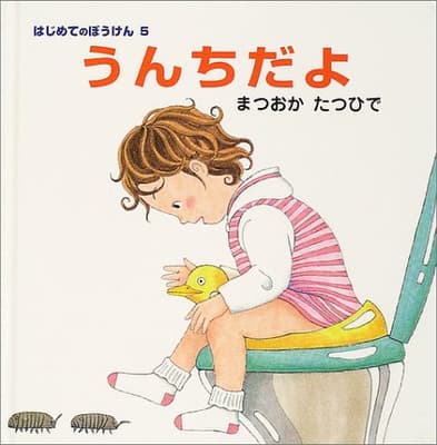 うんちだよの表紙