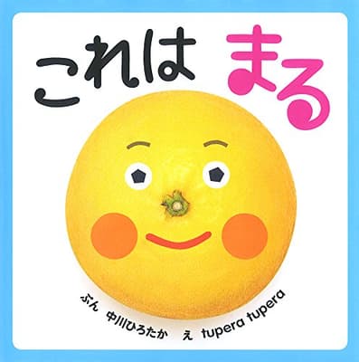 これはまるの表紙