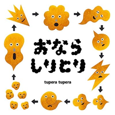 おならしりとりの表紙