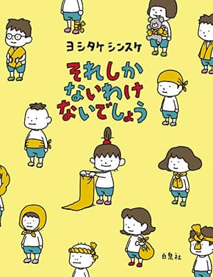 それしかないわけないでしょうの表紙