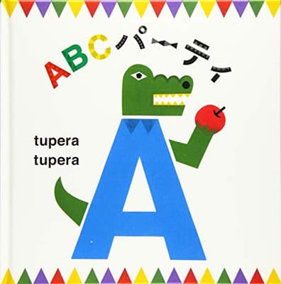 ABCパーティの表紙