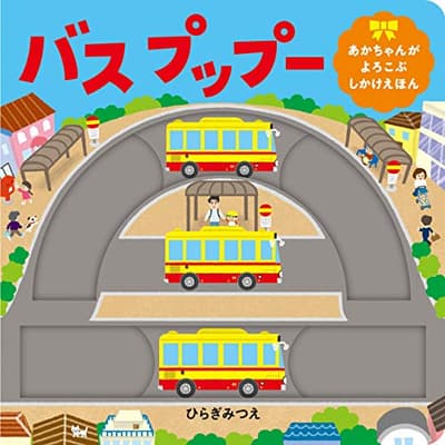 バスプップーの表紙