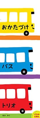 おかたづけバストリオの表紙