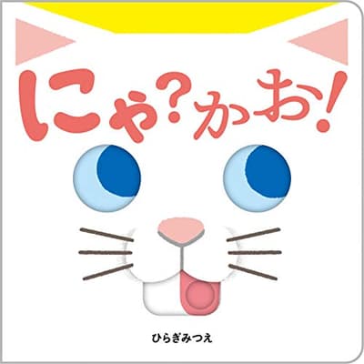 にゃ?かお!の表紙