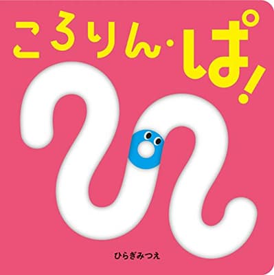 ころりん・ぱ!の表紙