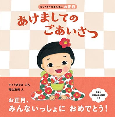 あけましてのごあいさつの表紙