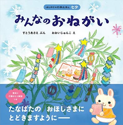 みんなのおねがいの表紙