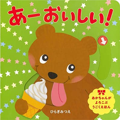 あーおいしい!の表紙