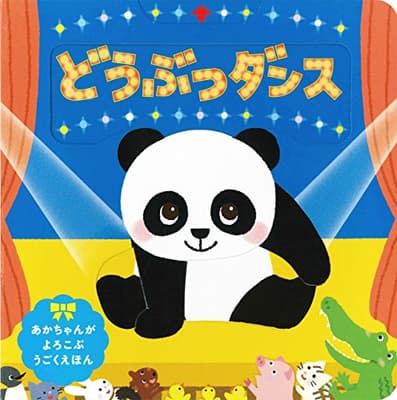 どうぶつダンスの表紙