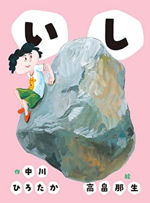 いしの表紙