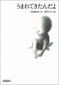 うまれてきたんだよの表紙