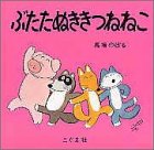 ぶたたぬききつねねこ [1]の表紙