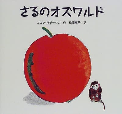 さるのオズワルドの表紙