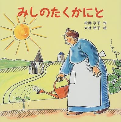 みしのたくかにとの表紙