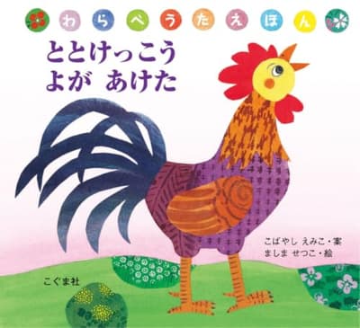 ととけっこうよがあけたの表紙