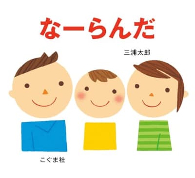 なーらんだの表紙