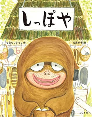 しっぽやの表紙