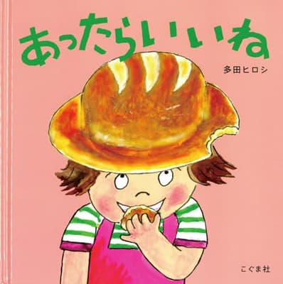 あったらいいねの表紙