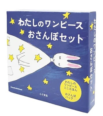 わたしのワンピースの表紙