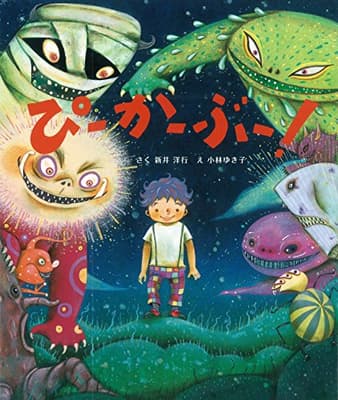 ぴーかーぶー!の表紙