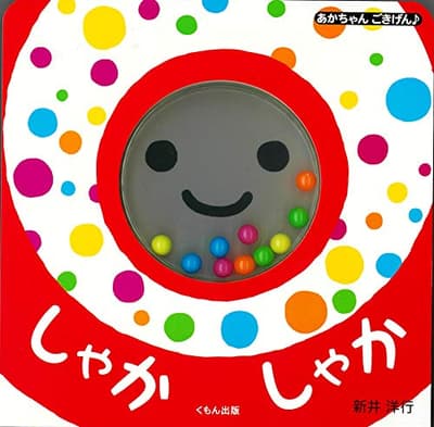 しゃかしゃかの表紙