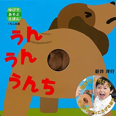 うんうんうんちの表紙