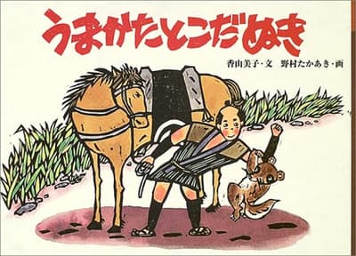 うまかたとこだぬきの表紙