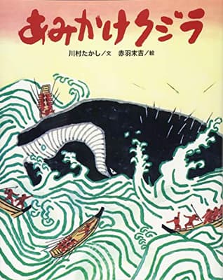 あみかけクジラの表紙