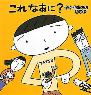 これなあに?の表紙