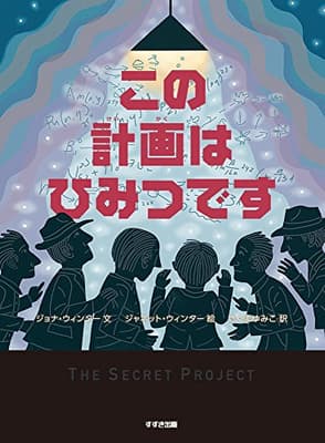 この計画はひみつですの表紙