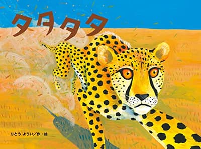 タタタタの表紙