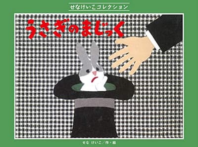 うさぎのまじっくの表紙