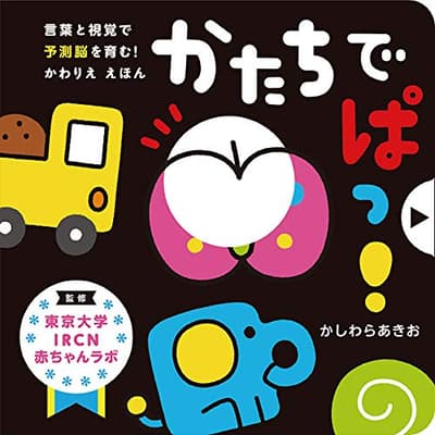 かたちでぱっ!の表紙