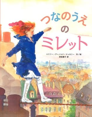 つなのうえのミレットの表紙