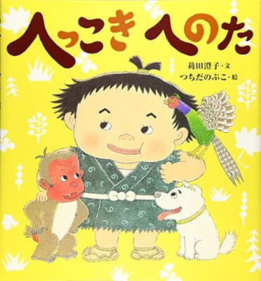 へっこきへのたの表紙