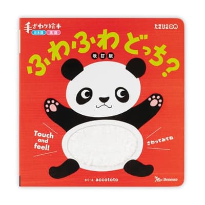 ふわふわどっち?の表紙
