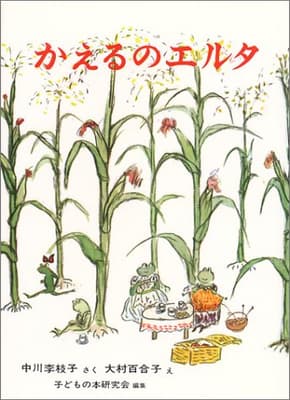 かえるのエルタの表紙
