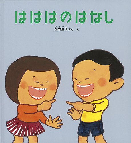 はははのはなしの表紙