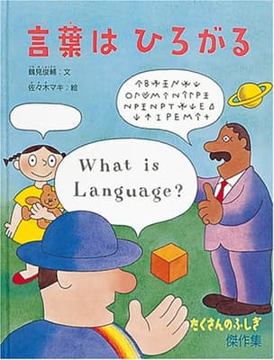 言葉はひろがるの表紙