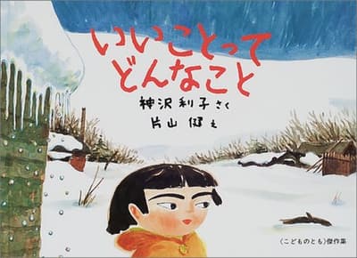 いいことってどんなことの表紙