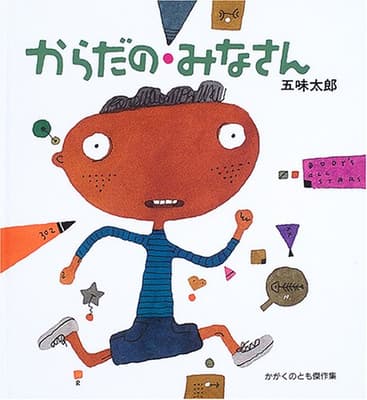 からだのみなさんの表紙