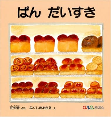 ぱんだいすきの表紙