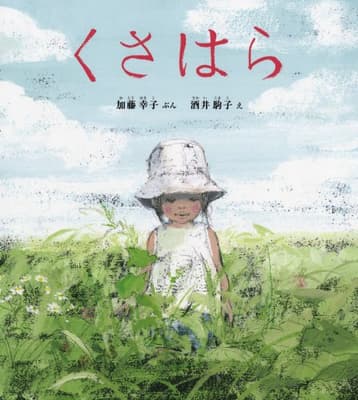 くさはらの表紙