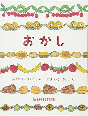 おかしの表紙