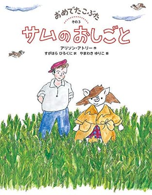 おめでたこぶた その3の表紙