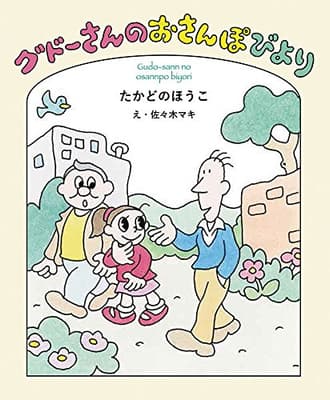グドーさんのおさんぽびよりの表紙