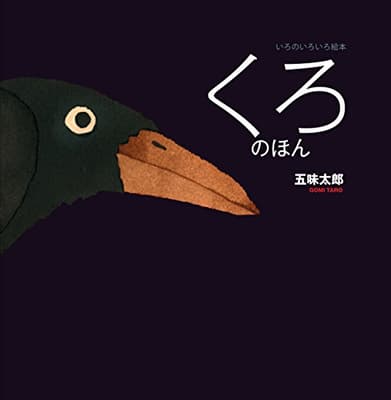 くろのほんの表紙