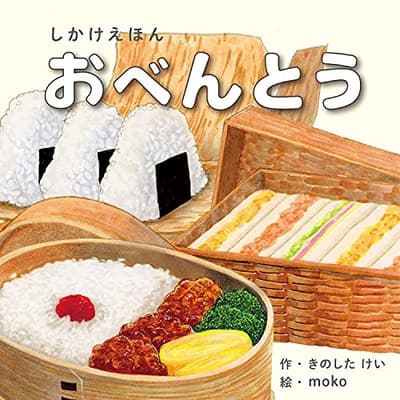 おべんとうの表紙
